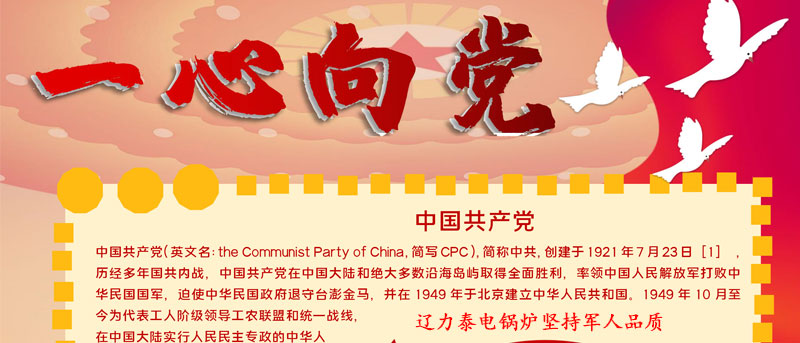 學(xué)黨史 談感悟，沈陽(yáng)電鍋爐廠家在黨旗下成長(zhǎng)”黨史學(xué)習(xí)教育經(jīng)驗(yàn)分享會(huì)