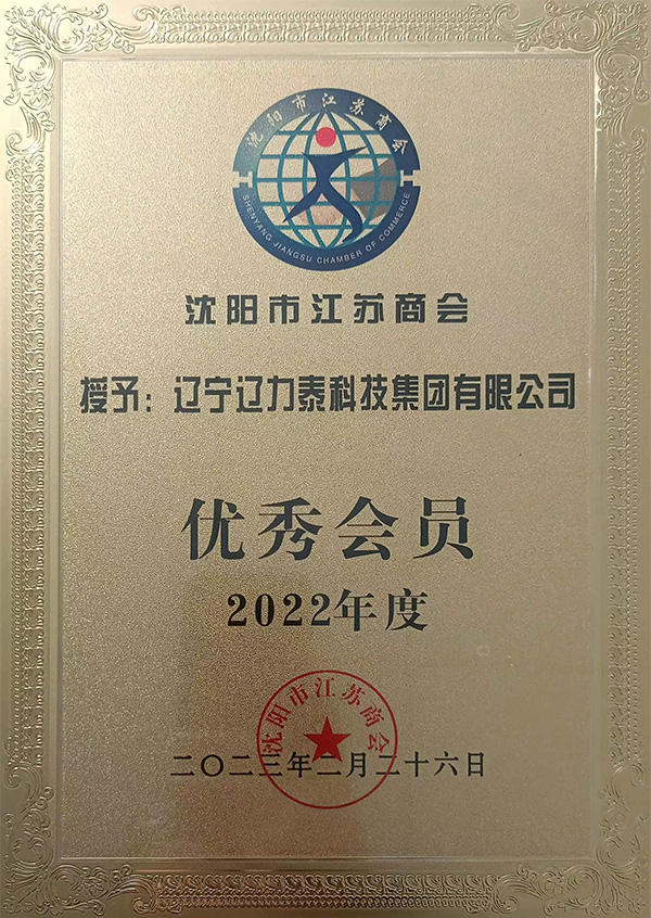 江蘇商會優秀會員