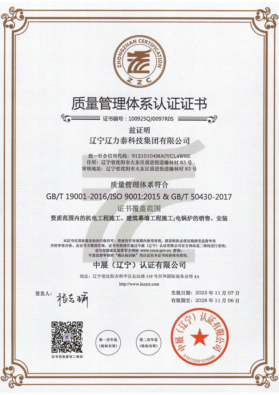 質量管理體系認證證書