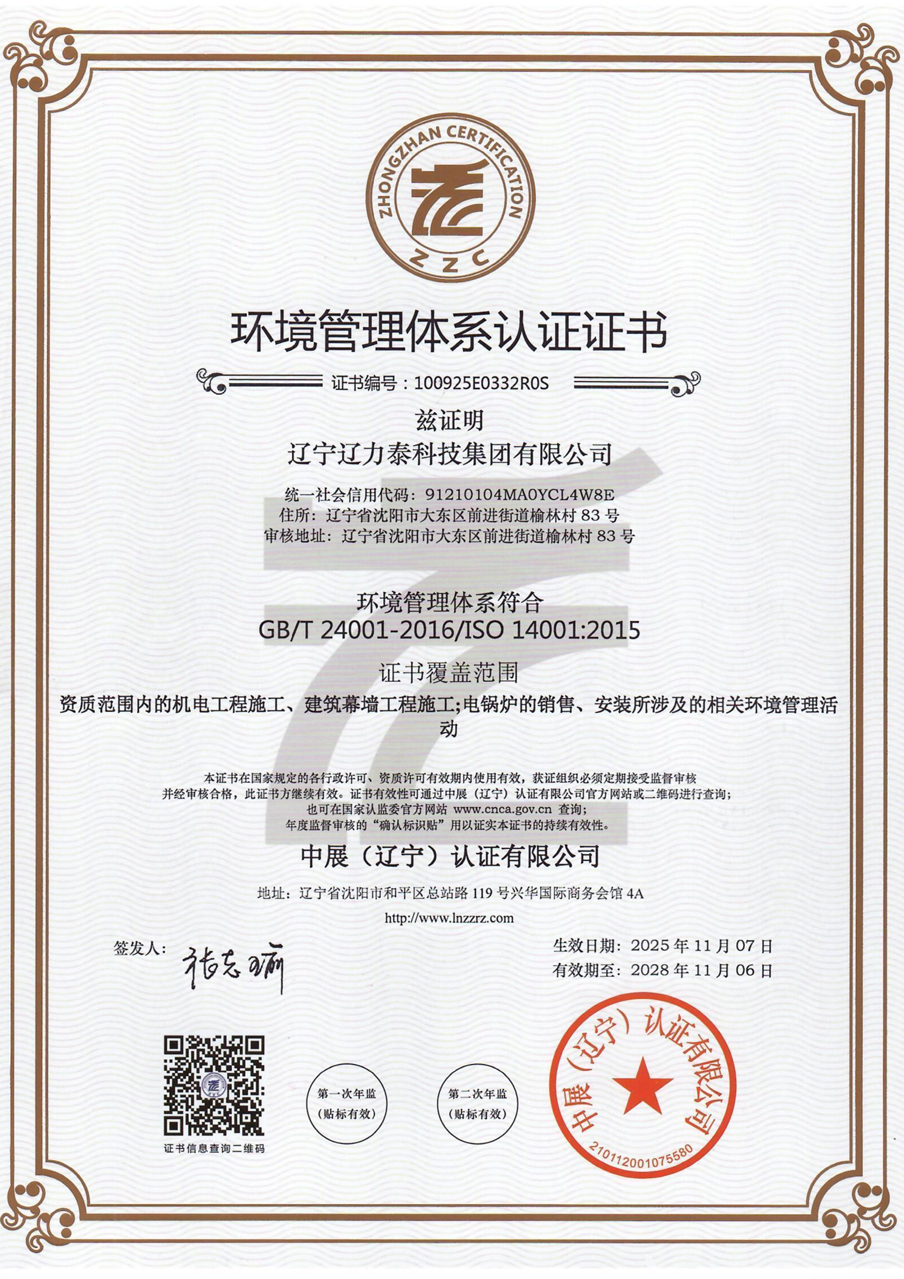 環境管理體系認證證書