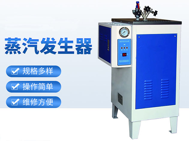 沈陽電鍋爐廠家帶您深入了解電磁蒸汽發生器的小知識