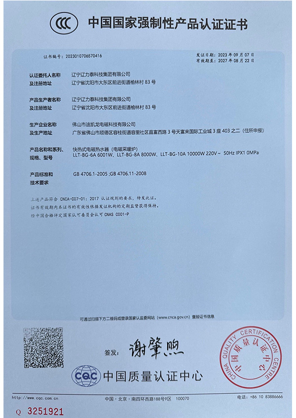 3CCC產品質量認證